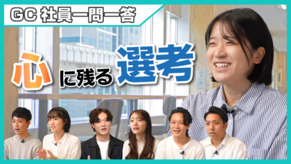 社員による一問一答YouTube動画を公開しました！