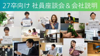 【27卒】「人がより幸福に生きられる豊かな社会」を事業と組織づくりで創造する！GCグループ会社説明